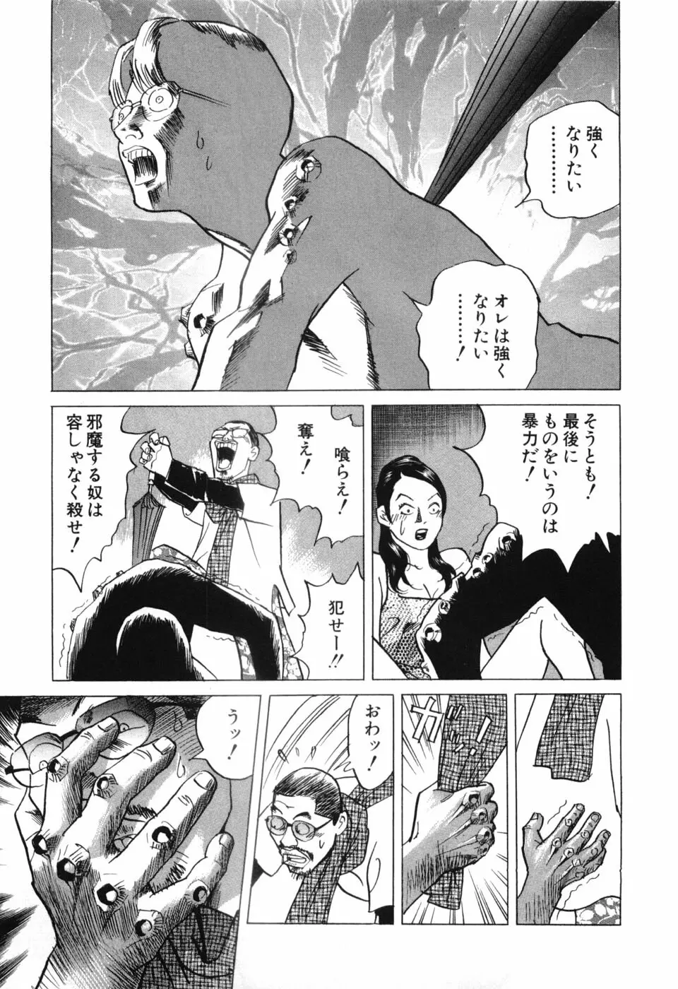 カンブリアン 第2巻 Page.200