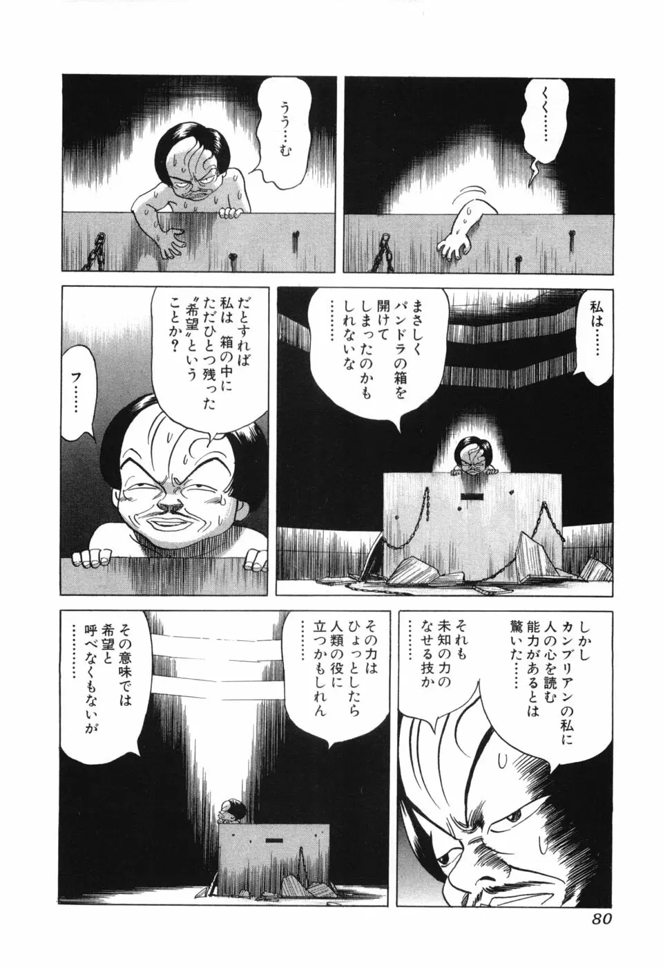 カンブリアン 第2巻 Page.83