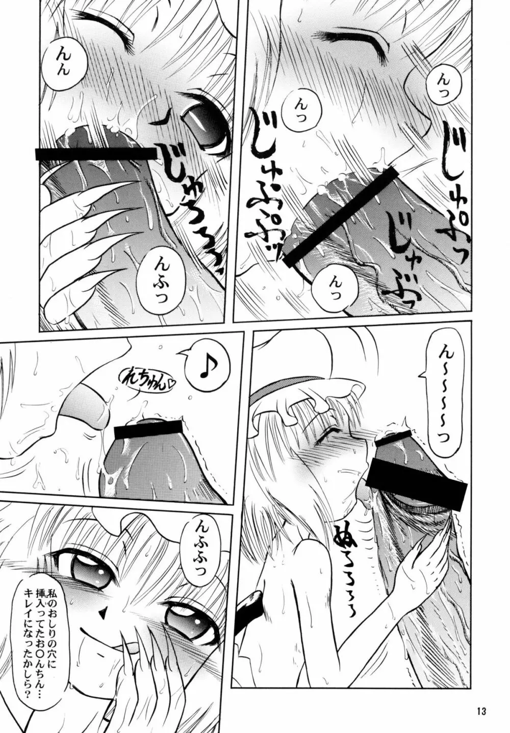 フランドール様ご満足？ Page.13