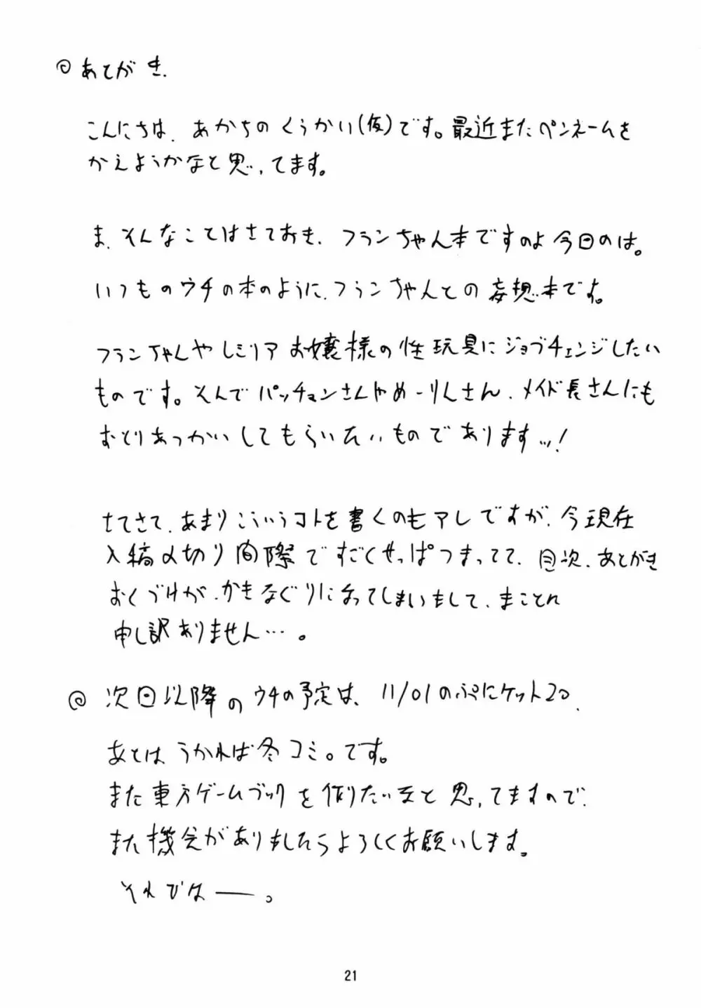 フランドール様ご満足？ Page.21