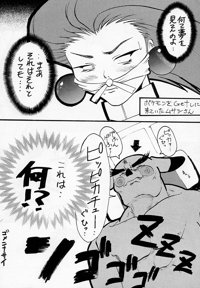 KETSU! MEGATON R Page.33