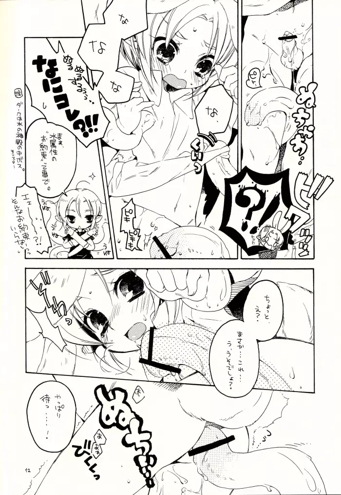 マヨナカノナイショ Page.11