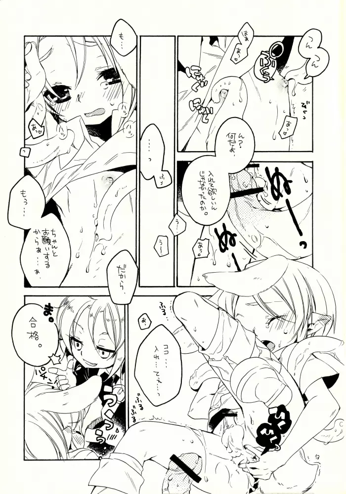 マヨナカノナイショ Page.12