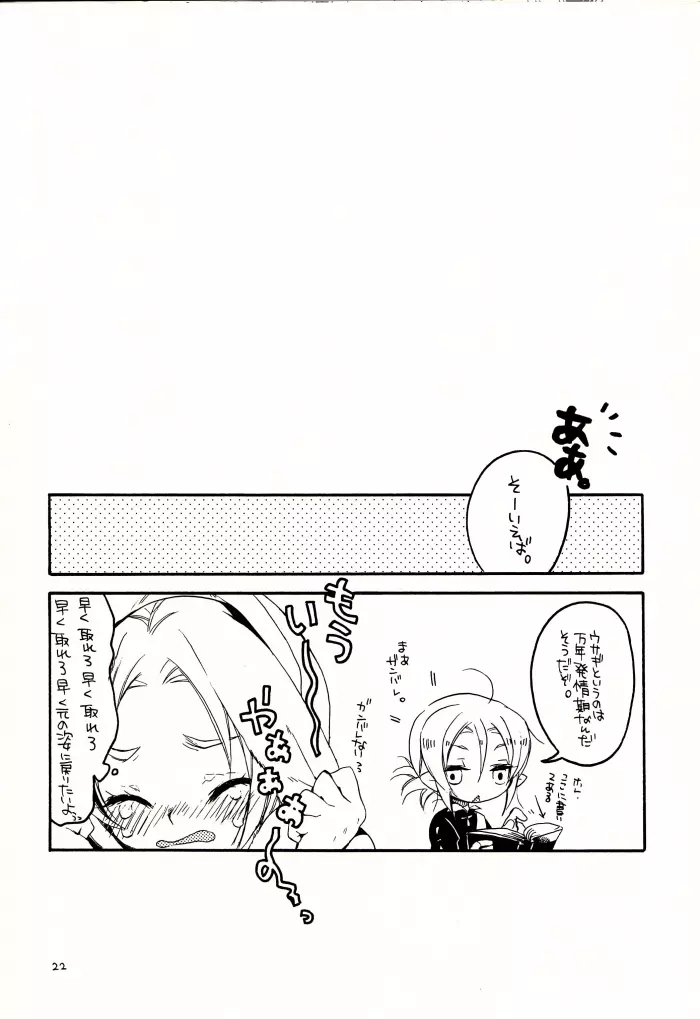 マヨナカノナイショ Page.21