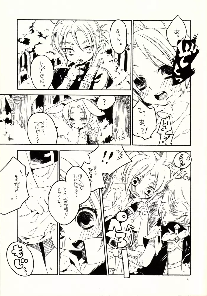 マヨナカノナイショ Page.6