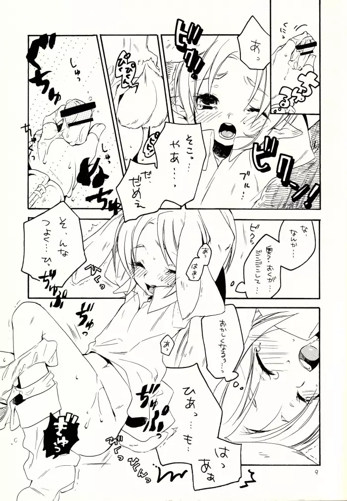 マヨナカノナイショ Page.8