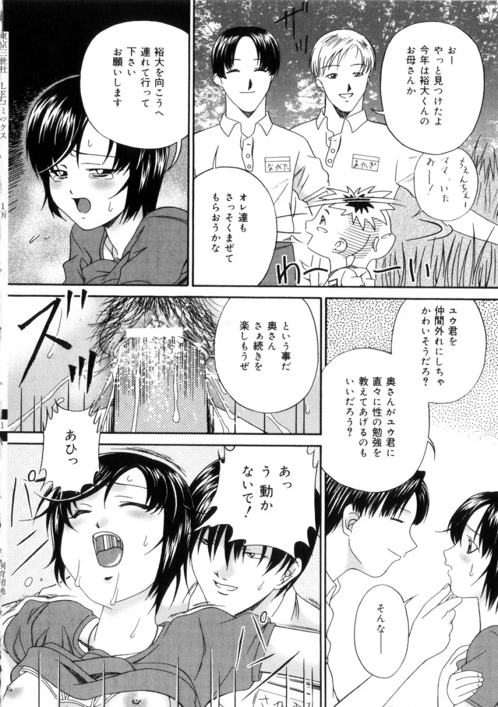 飼育団地 Page.21