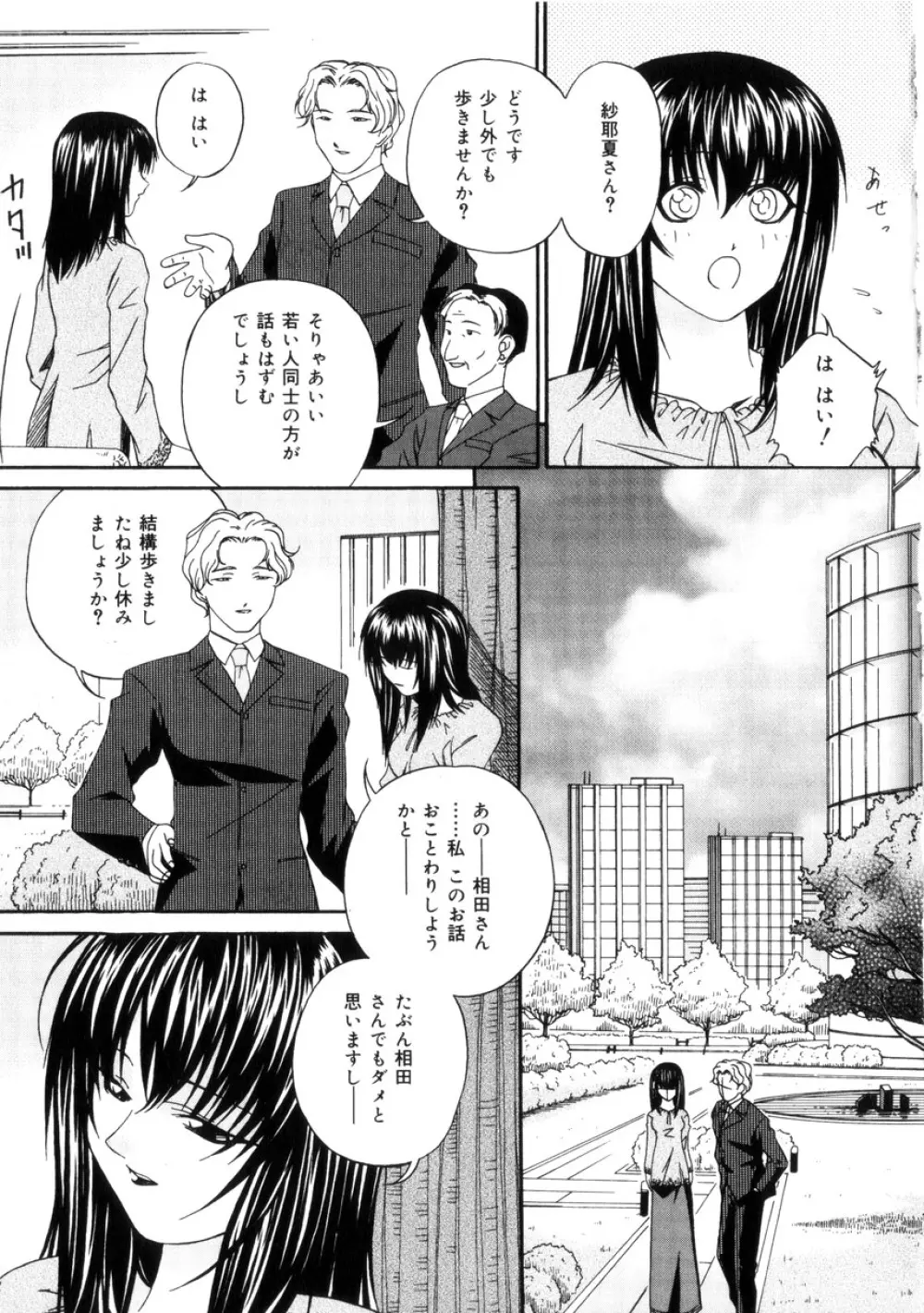 飼育団地 Page.74