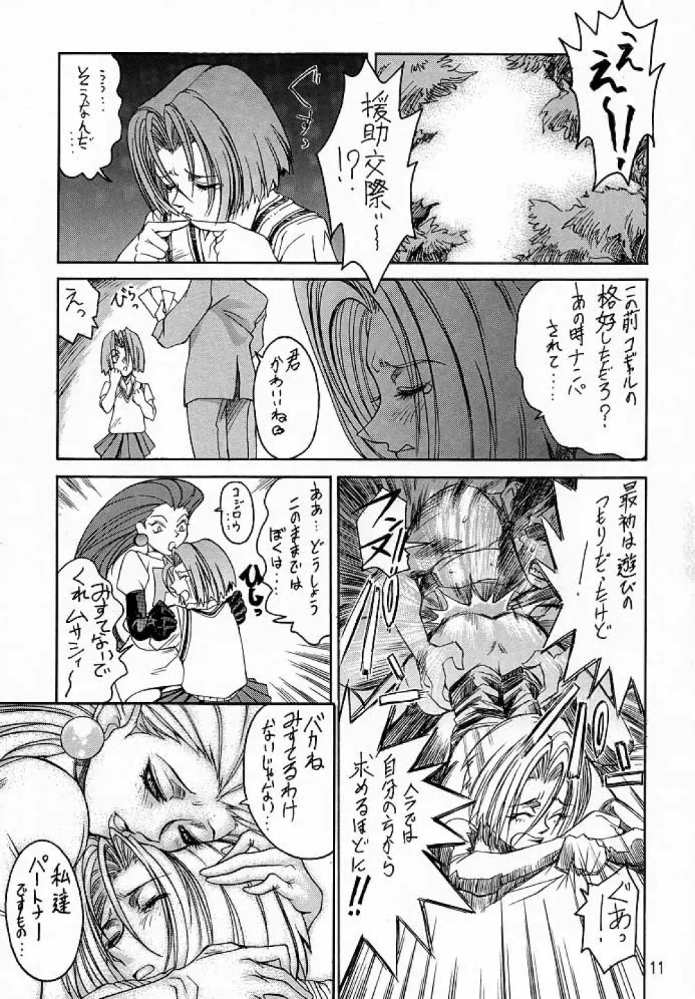 けつ！Megaton A Page.10