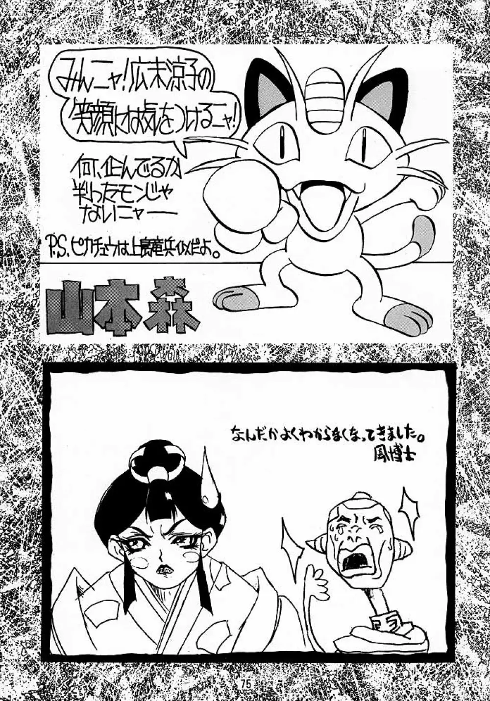 けつ！Megaton A Page.74