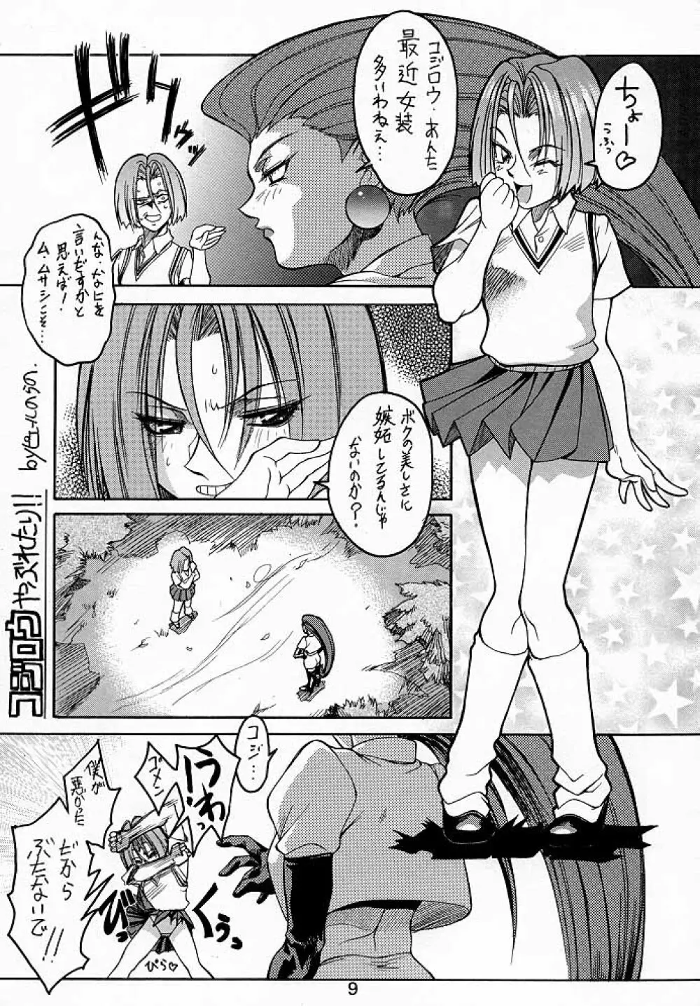 けつ！Megaton A Page.8