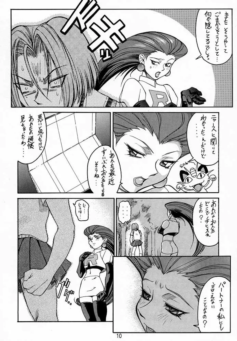 けつ！Megaton A Page.9