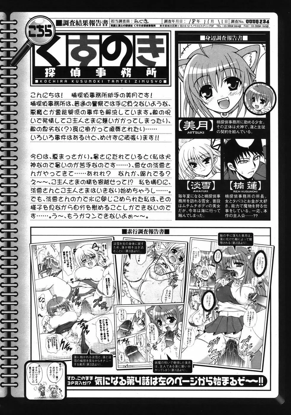 コミックアンリアル 2006年12月号 Vol.4 Page.180