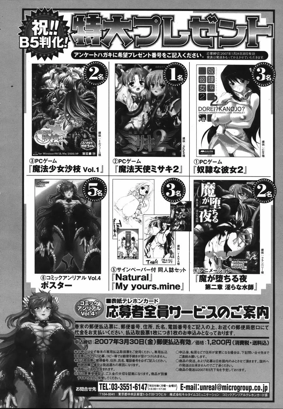 コミックアンリアル 2006年12月号 Vol.4 Page.339