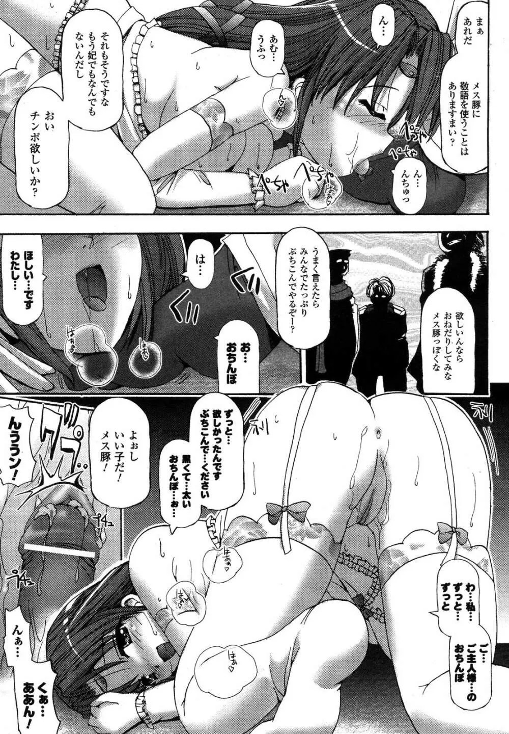 コミックアンリアル 2007年4月号 Vol.6 Page.287
