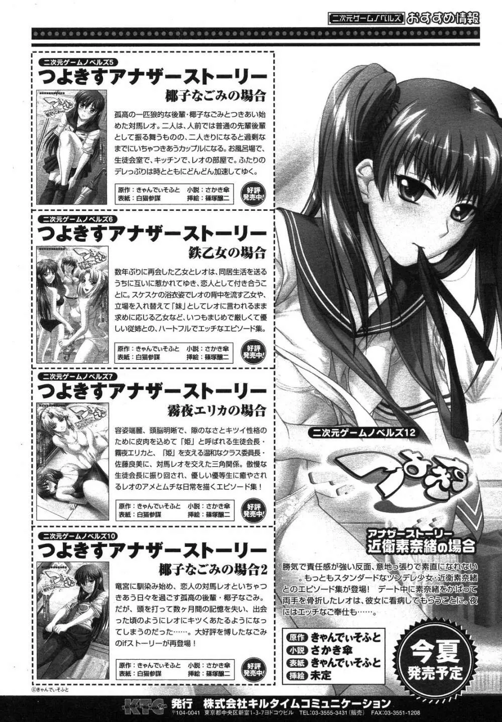 コミックアンリアル 2007年6月号 Vol.7 Page.166