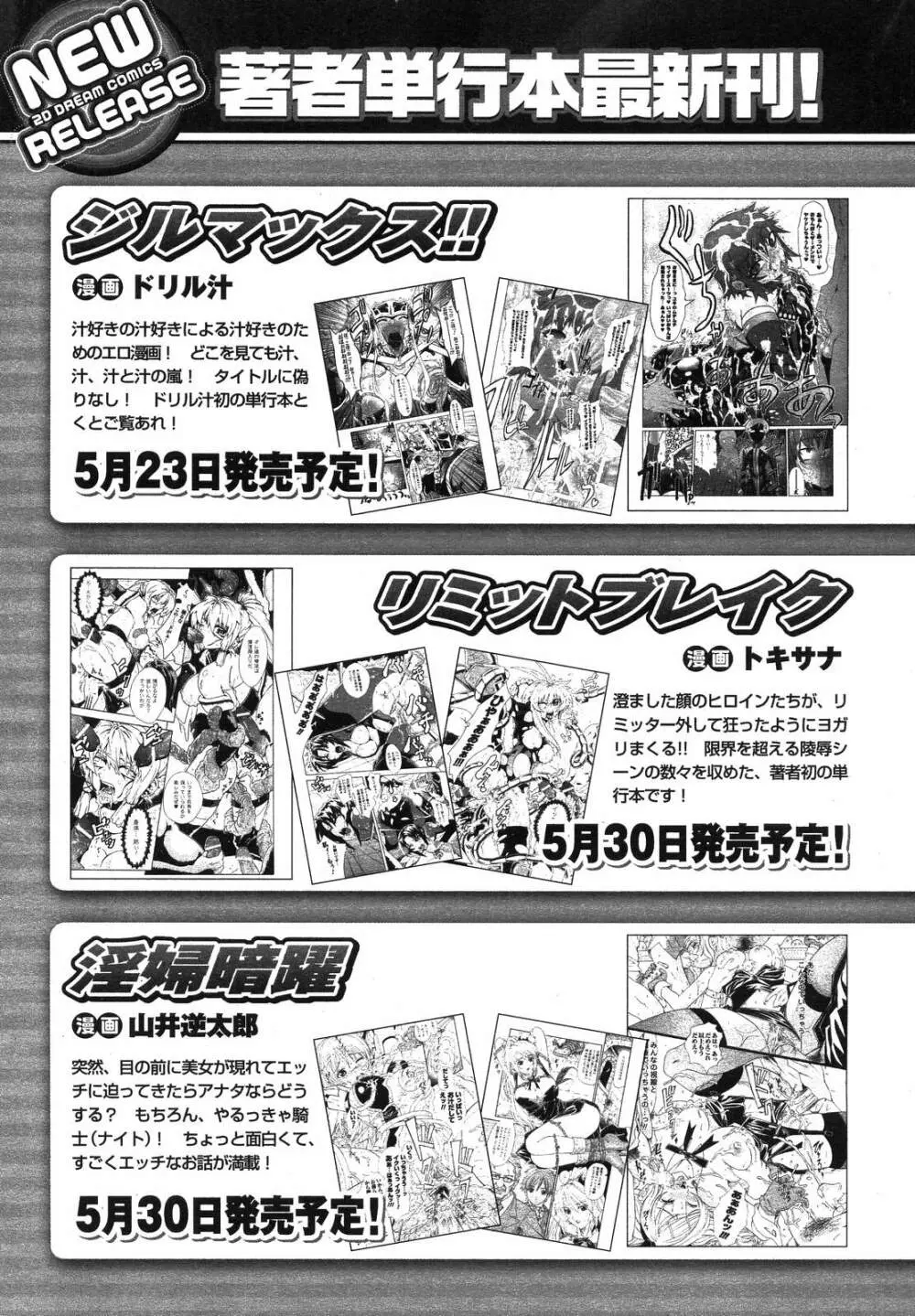 コミックアンリアル 2007年6月号 Vol.7 Page.347