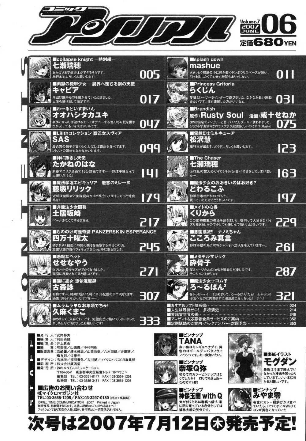 コミックアンリアル 2007年6月号 Vol.7 Page.348