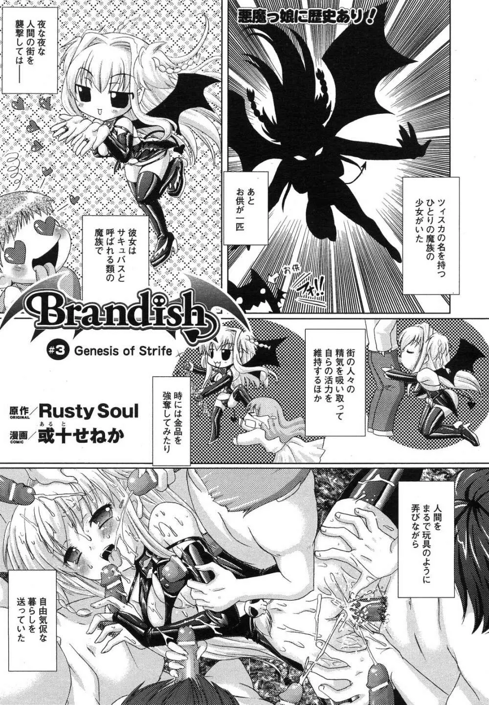 コミックアンリアル 2007年6月号 Vol.7 Page.79