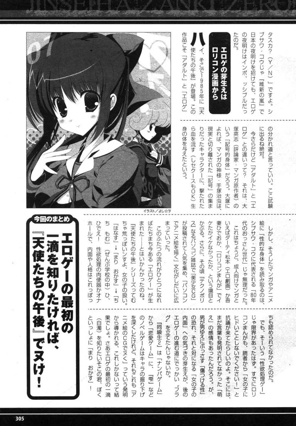 コミックアンリアル 2007年8月号 Vol.8 Page.308