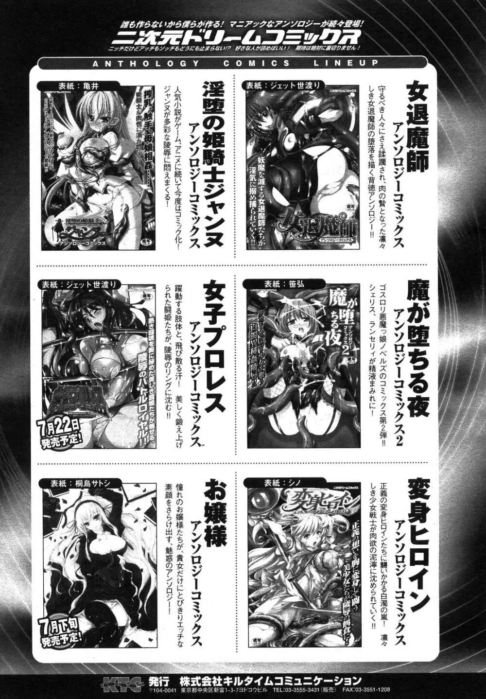 コミックアンリアル 2007年8月号 Vol.8 Page.426