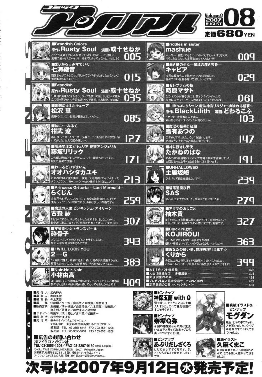 コミックアンリアル 2007年8月号 Vol.8 Page.429