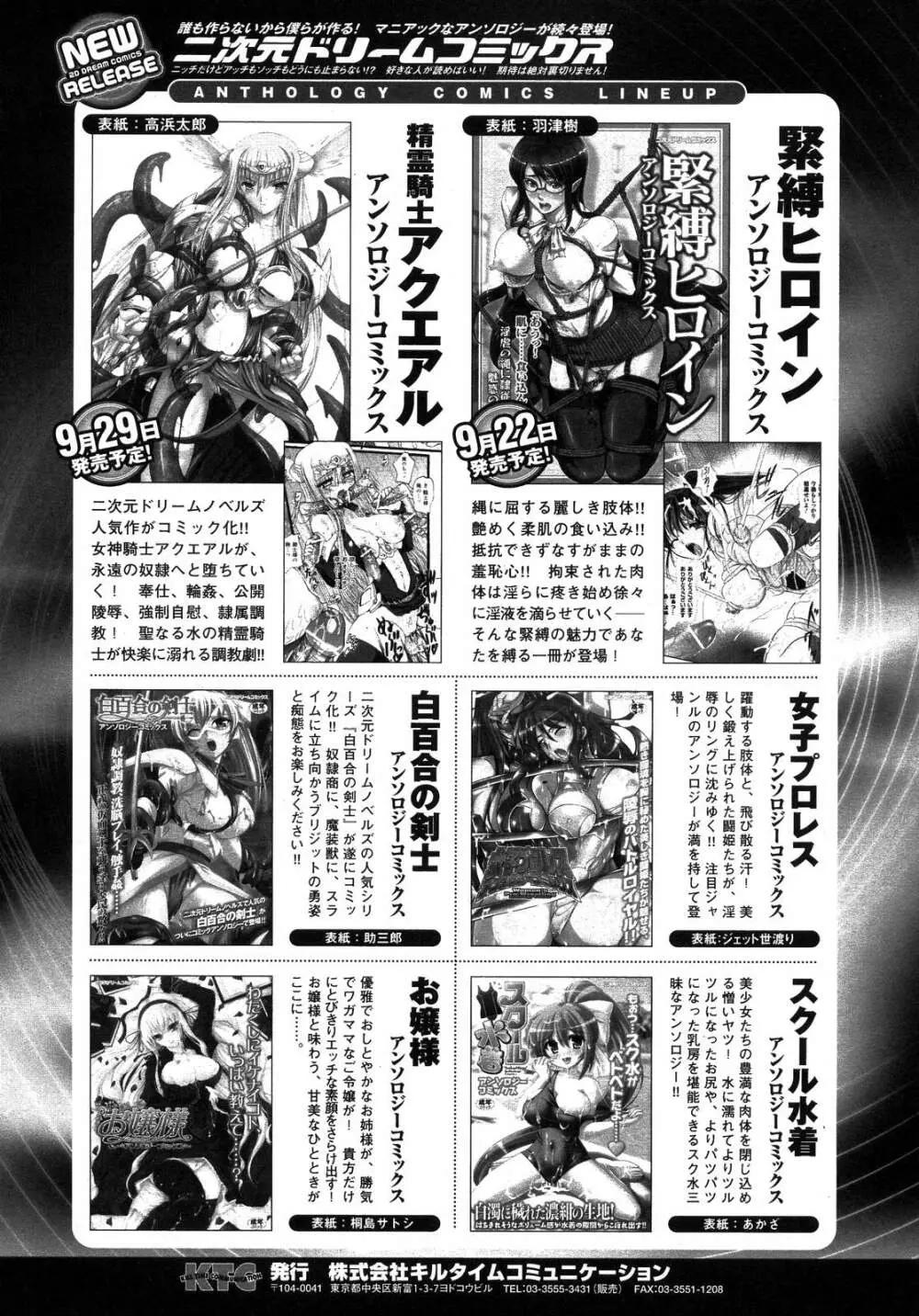 コミックアンリアル 2007年10月号 Vol.9 Page.425