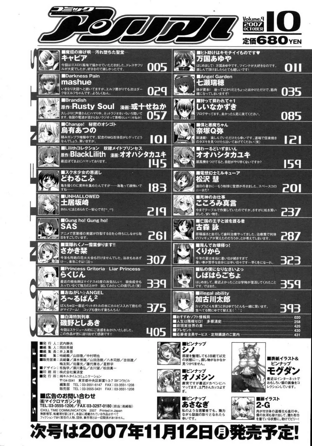 コミックアンリアル 2007年10月号 Vol.9 Page.430