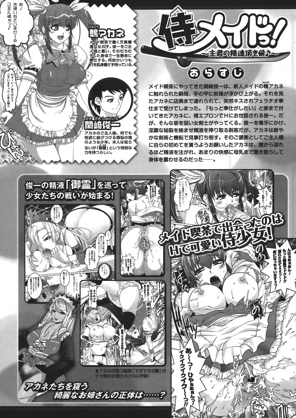 コミックアンリアル 2008年2月号 Vol.11 Page.322