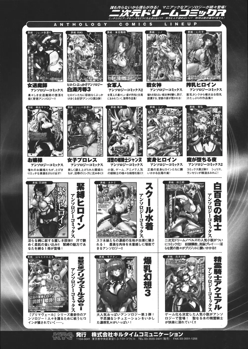 コミックアンリアル 2008年2月号 Vol.11 Page.444