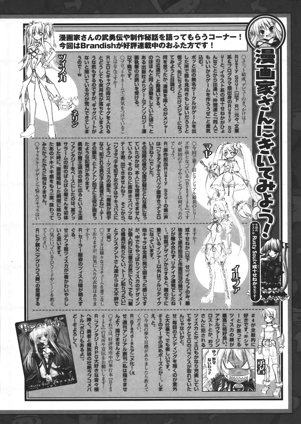 コミックアンリアル 2008年2月号 Vol.11 Page.448