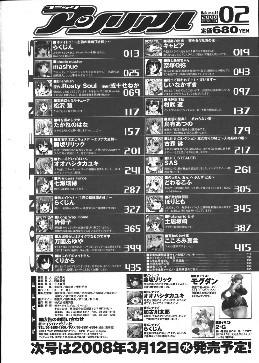 コミックアンリアル 2008年2月号 Vol.11 Page.454