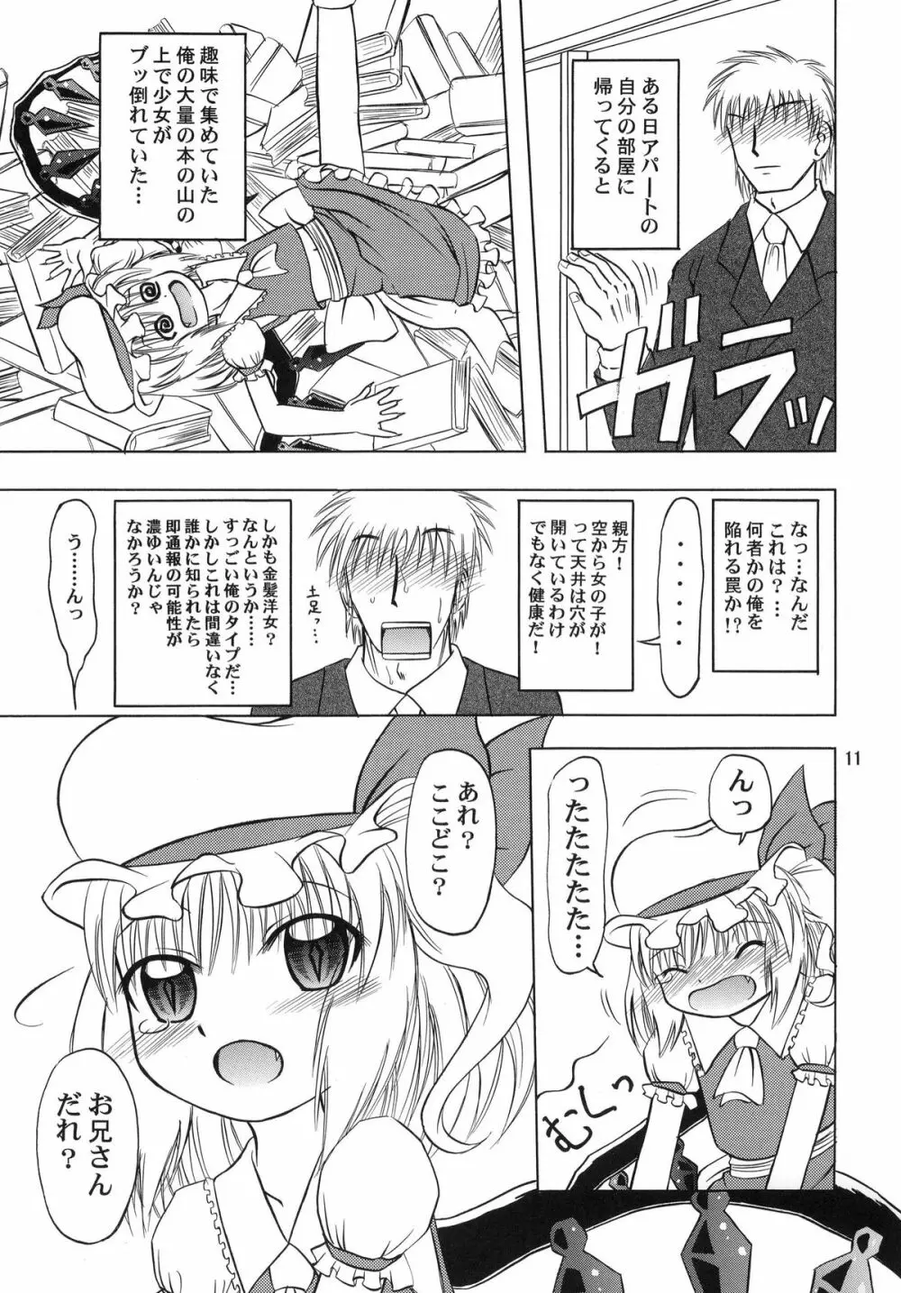 フランよんぶんのいち Page.11