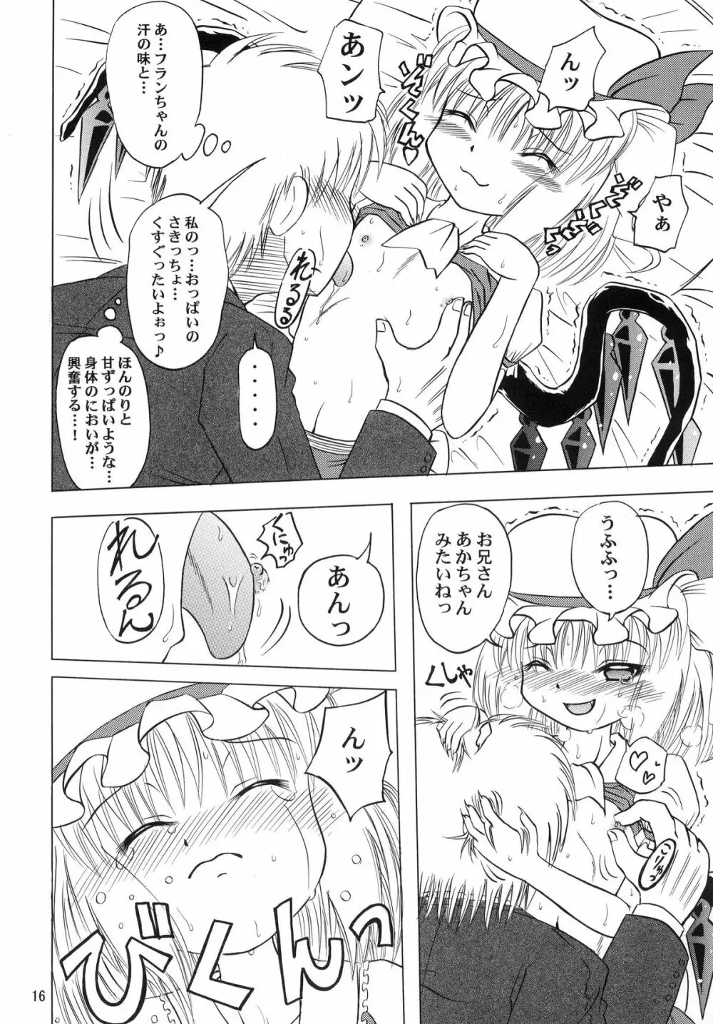 フランよんぶんのいち Page.16