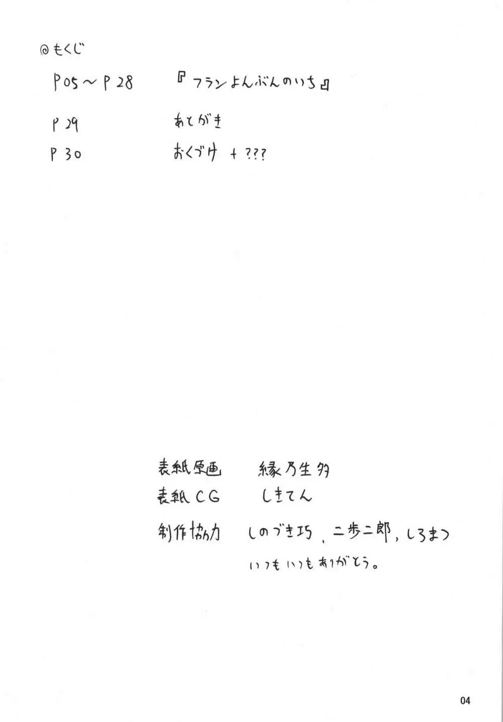 フランよんぶんのいち Page.4