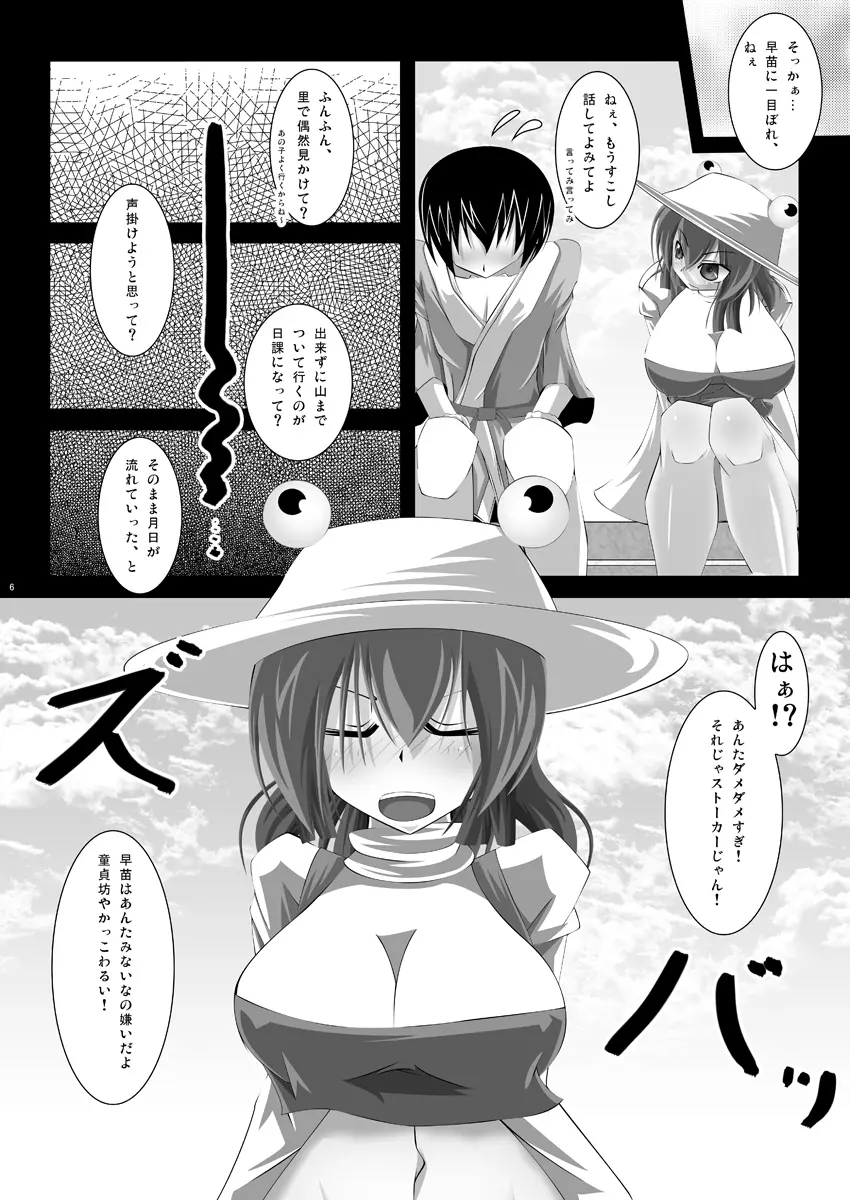 東方年増宴・神 Page.5