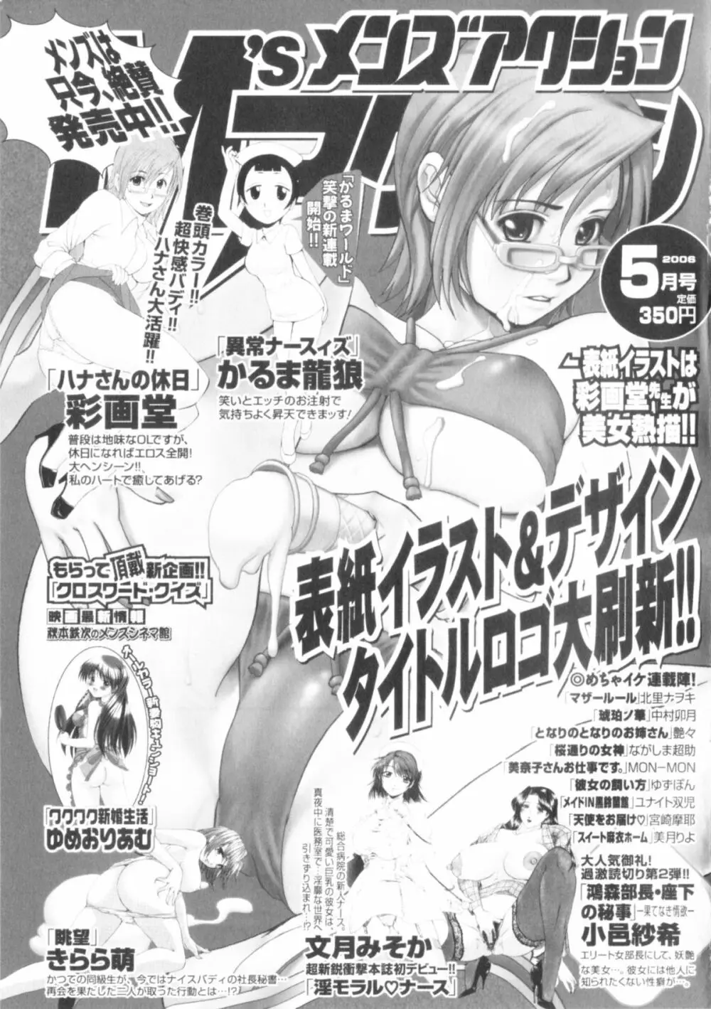 ひの丸クンの変っ！単行本記念ブックレット Page.29