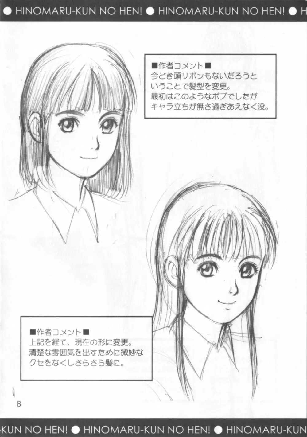 ひの丸クンの変っ！単行本記念ブックレット Page.8