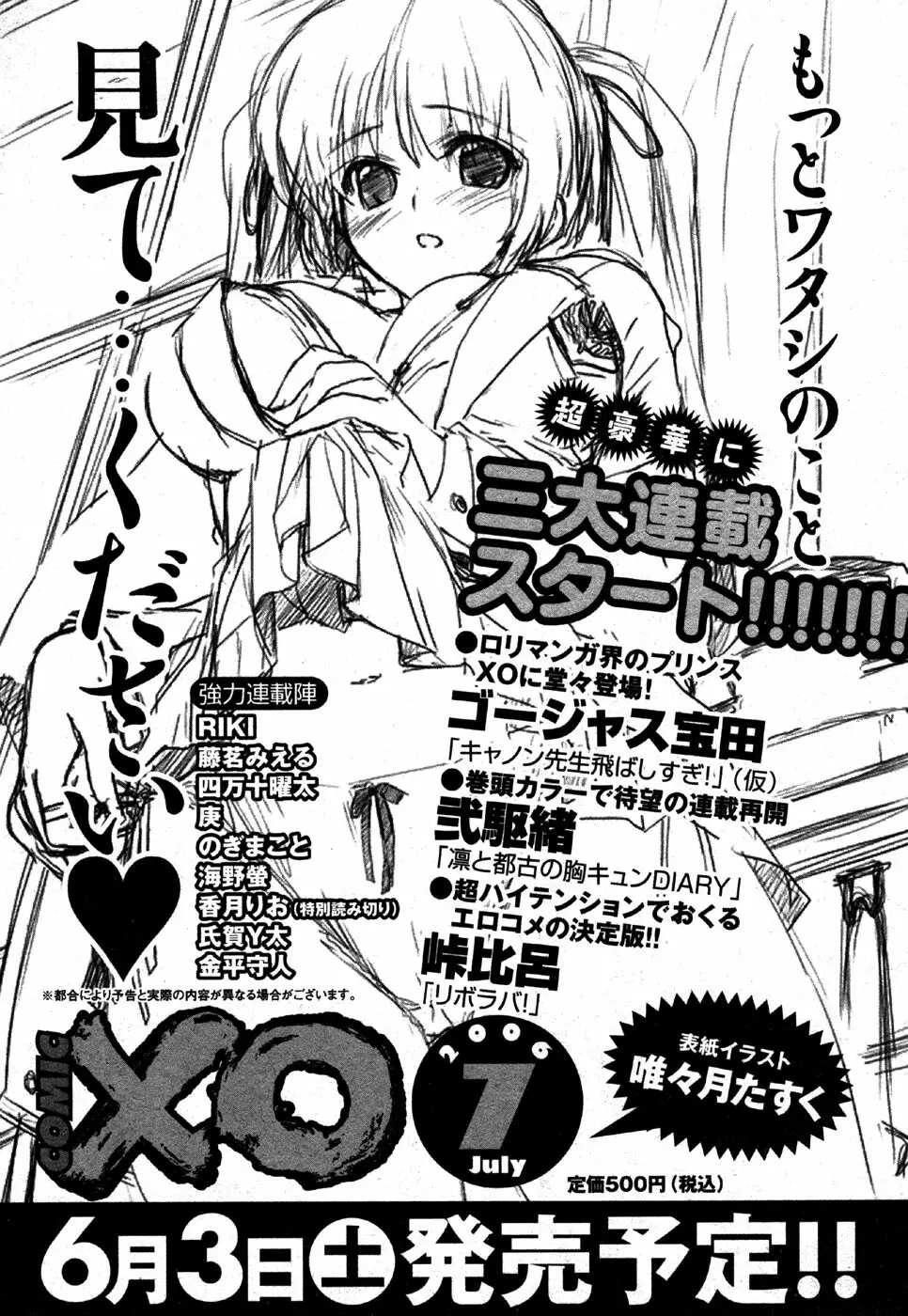 COMIC XO 2006年6月号 Vol.1 Page.229