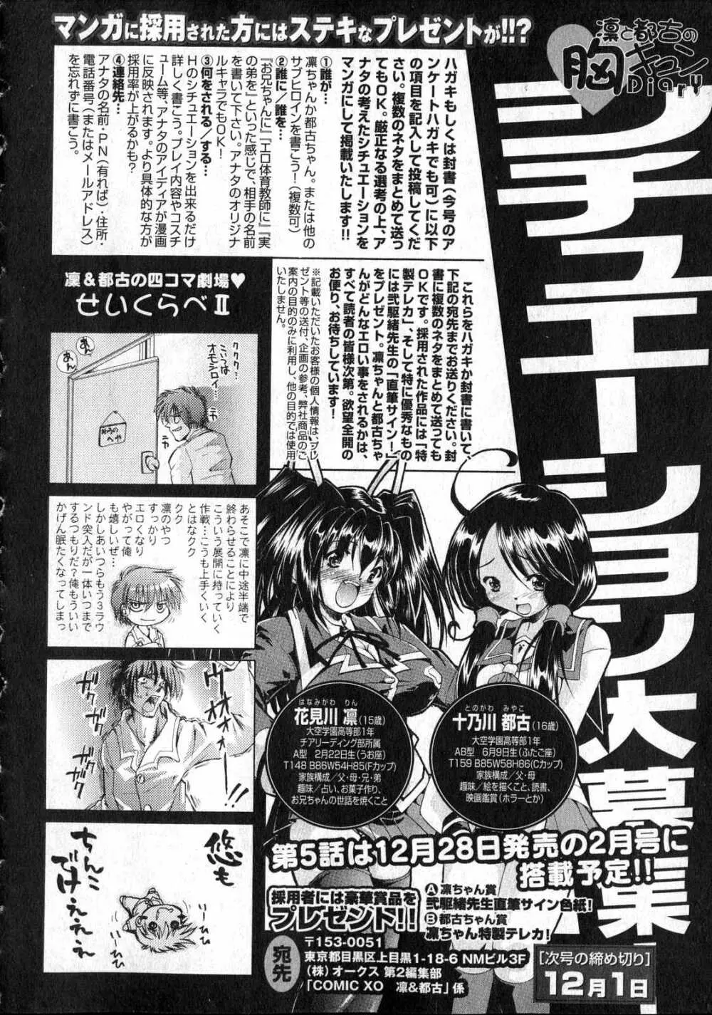 COMIC XO 2006年12月号 Vol.7 Page.22