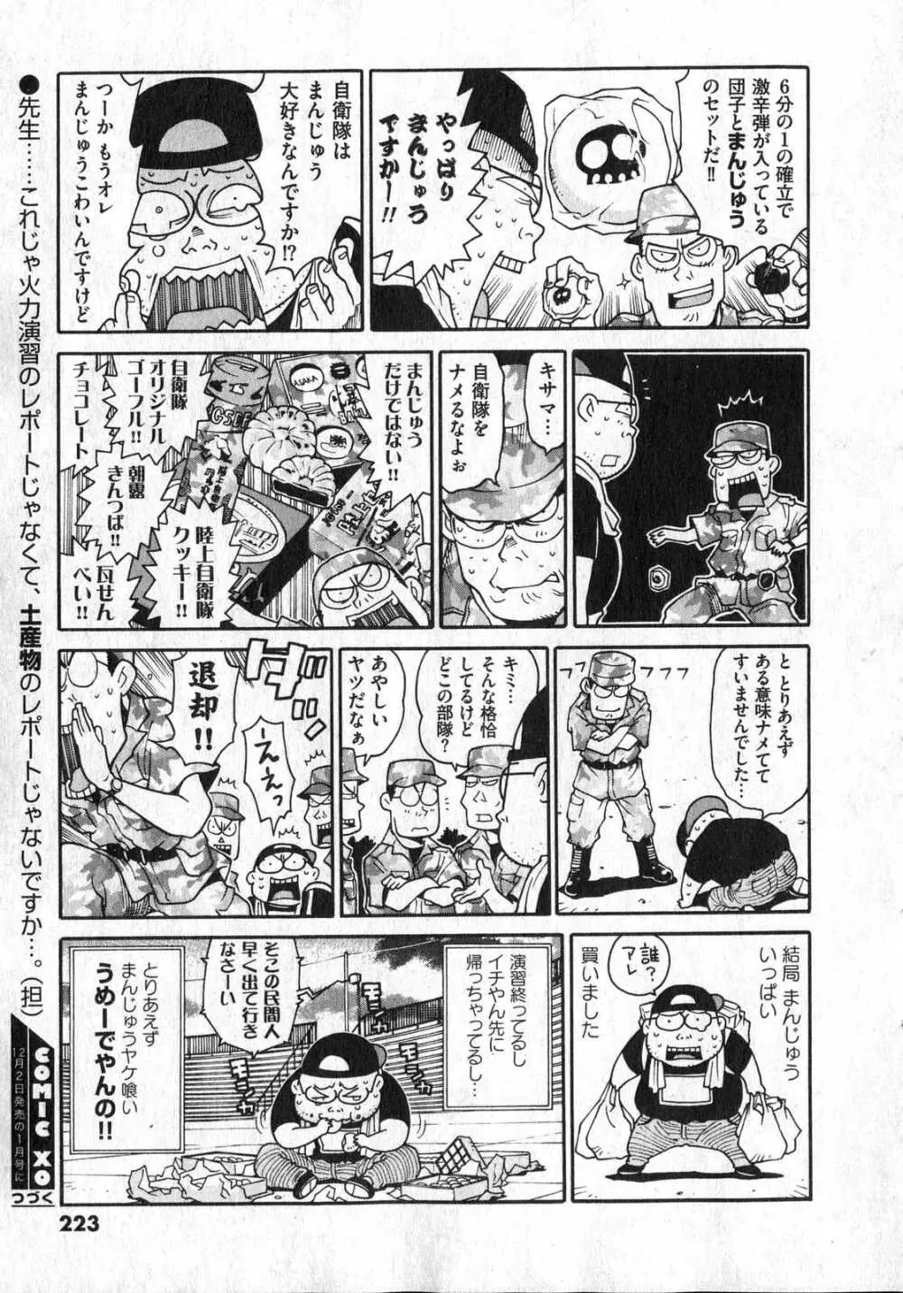 COMIC XO 2006年12月号 Vol.7 Page.221