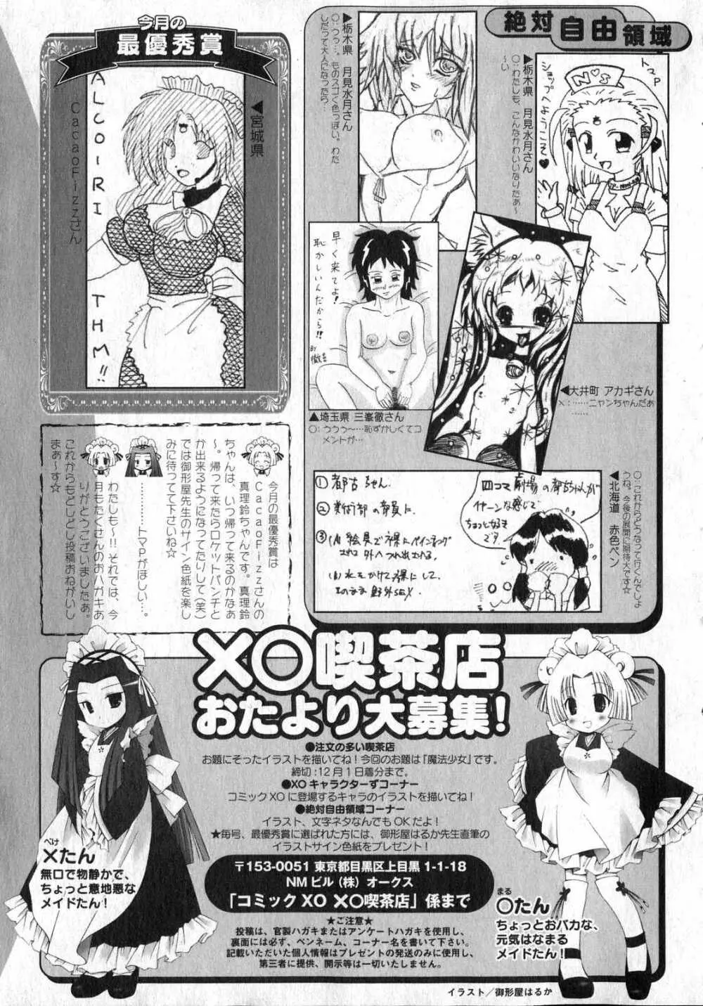 COMIC XO 2006年12月号 Vol.7 Page.225