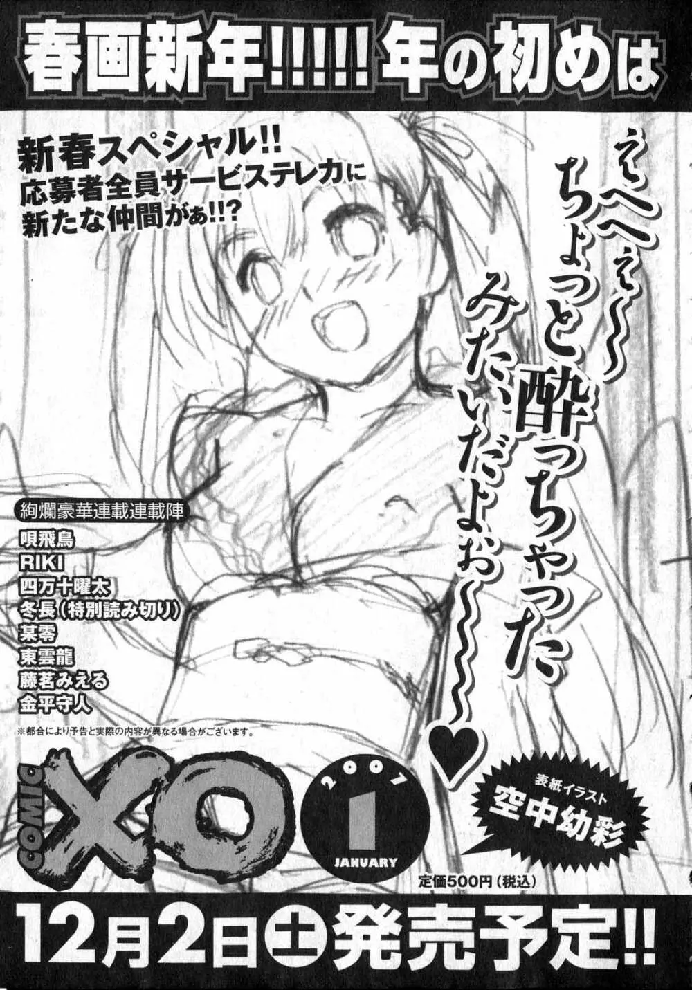 COMIC XO 2006年12月号 Vol.7 Page.227