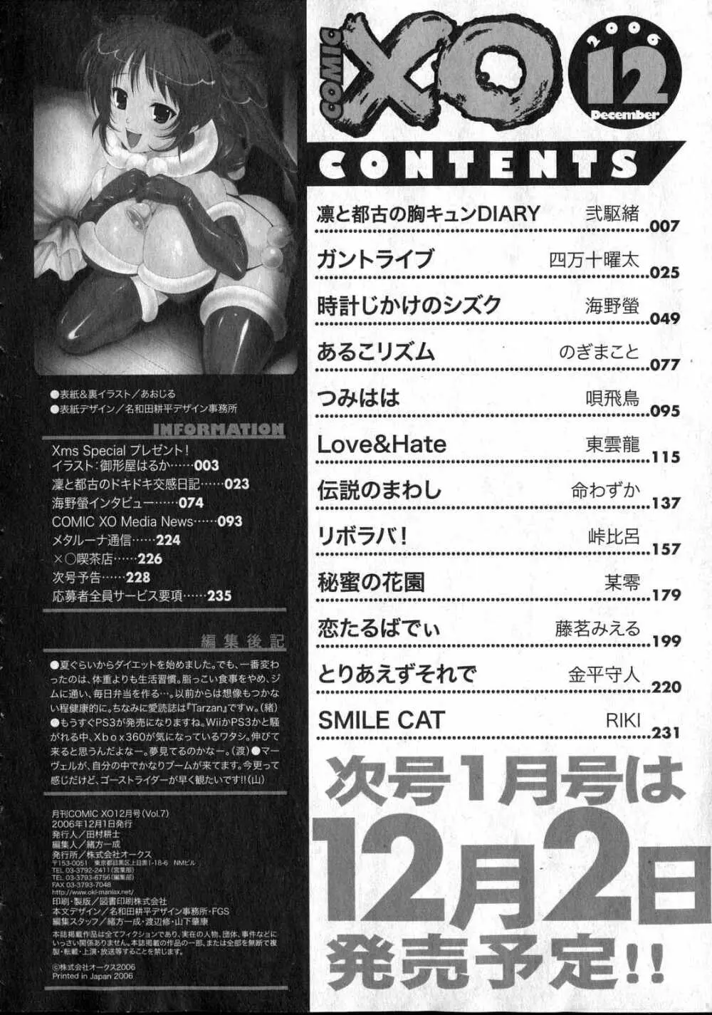 COMIC XO 2006年12月号 Vol.7 Page.228
