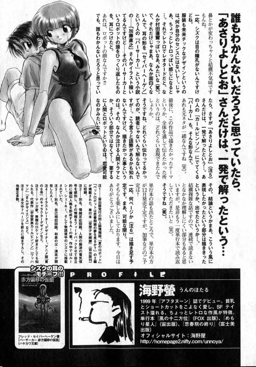 COMIC XO 2006年12月号 Vol.7 Page.73