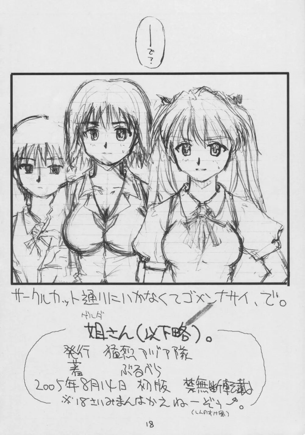 ゲルダ姐さんの方がいいのわ俺だけかッ!? Page.18