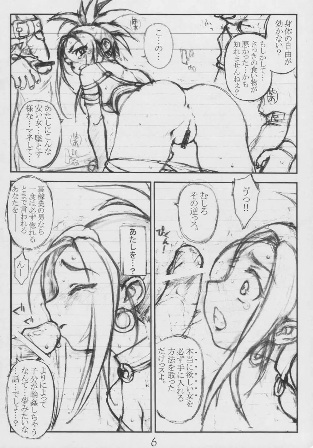 ゲルダ姐さんの方がいいのわ俺だけかッ!? Page.6