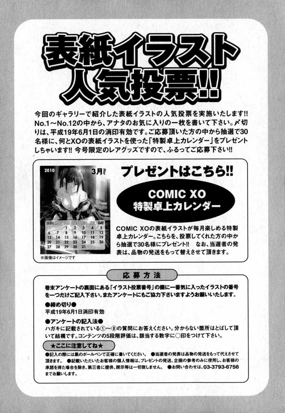 COMIC XO 2007年6月号 Vol.13 Page.146