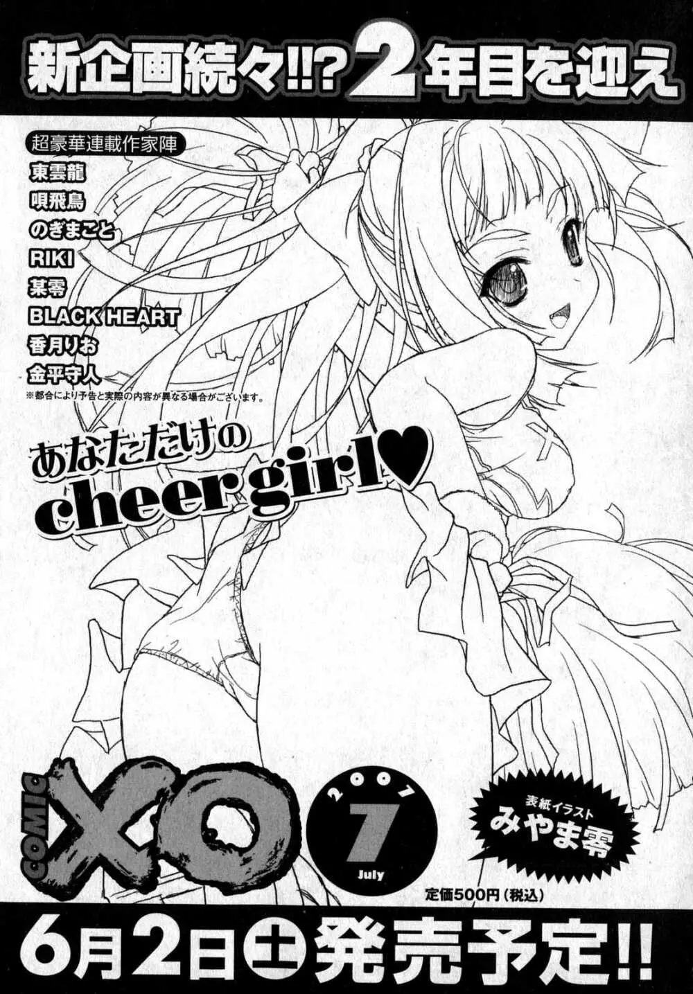 COMIC XO 2007年6月号 Vol.13 Page.223