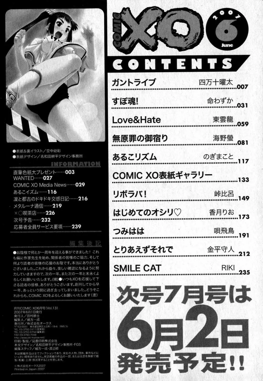 COMIC XO 2007年6月号 Vol.13 Page.224